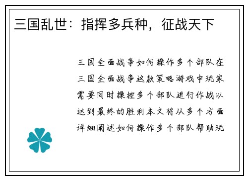 三国乱世：指挥多兵种，征战天下