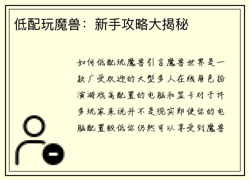 低配玩魔兽：新手攻略大揭秘