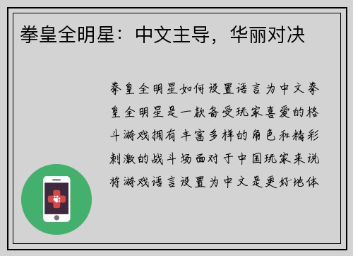 拳皇全明星：中文主导，华丽对决
