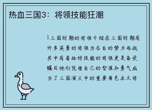 热血三国3：将领技能狂潮