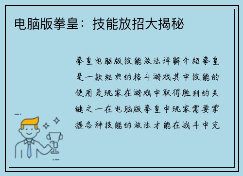 电脑版拳皇：技能放招大揭秘