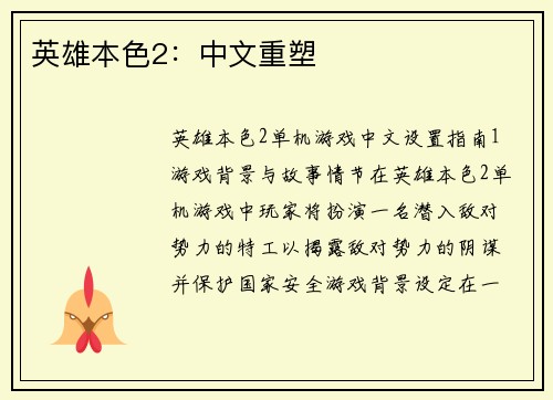 英雄本色2：中文重塑