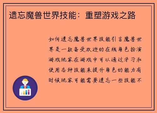 遗忘魔兽世界技能：重塑游戏之路