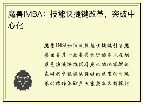 魔兽IMBA：技能快捷键改革，突破中心化