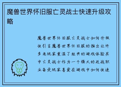 魔兽世界怀旧服亡灵战士快速升级攻略