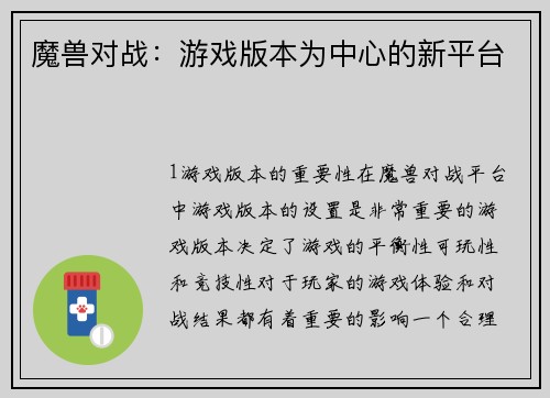 魔兽对战：游戏版本为中心的新平台