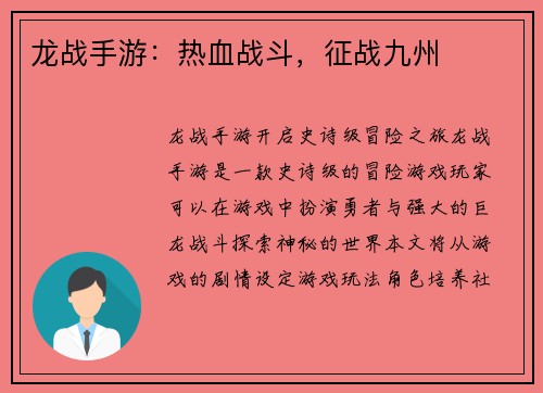 龙战手游：热血战斗，征战九州