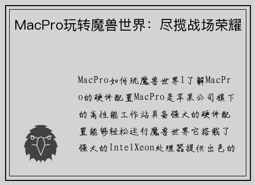 MacPro玩转魔兽世界：尽揽战场荣耀
