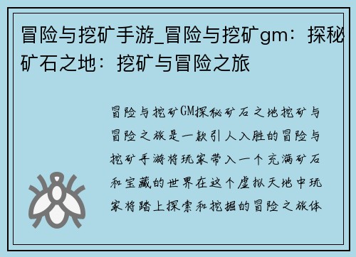 冒险与挖矿手游_冒险与挖矿gm：探秘矿石之地：挖矿与冒险之旅