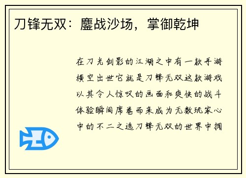 刀锋无双：鏖战沙场，掌御乾坤