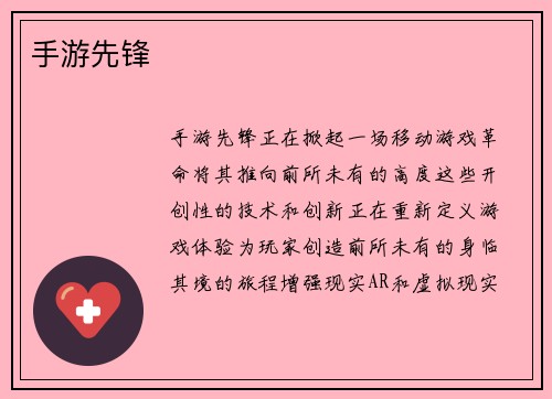 手游先锋