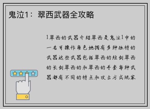 鬼泣1:翠西武器全攻略