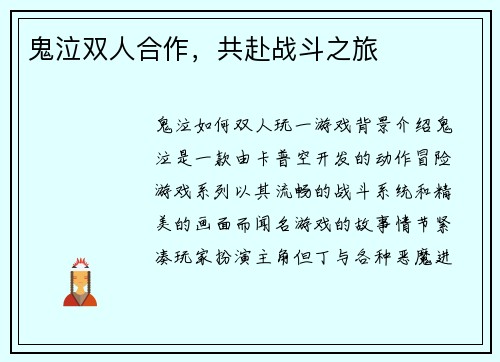 鬼泣双人合作,共赴战斗之旅