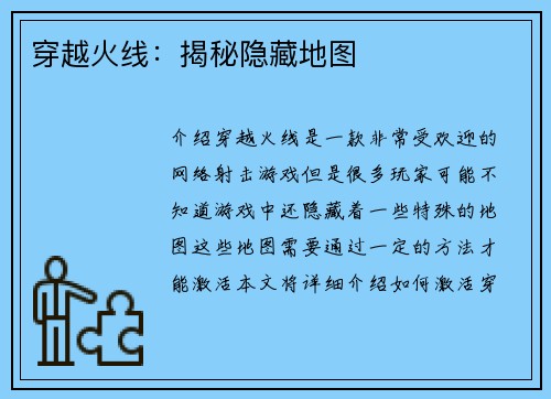 穿越火线：揭秘隐藏地图