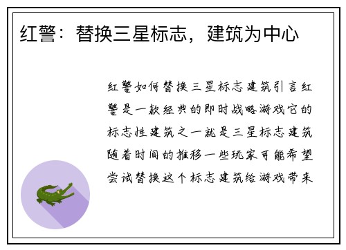 红警：替换三星标志，建筑为中心