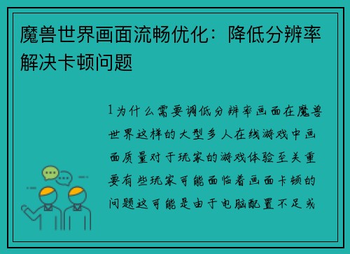 魔兽世界画面流畅优化：降低分辨率解决卡顿问题