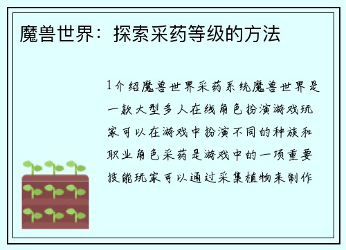魔兽世界：探索采药等级的方法