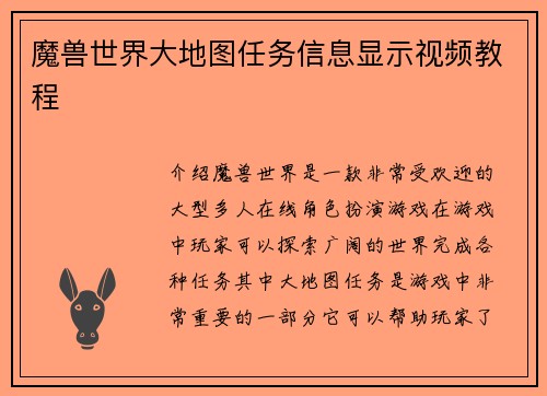魔兽世界大地图任务信息显示视频教程