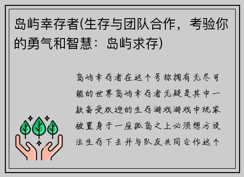 岛屿幸存者(生存与团队合作，考验你的勇气和智慧：岛屿求存)